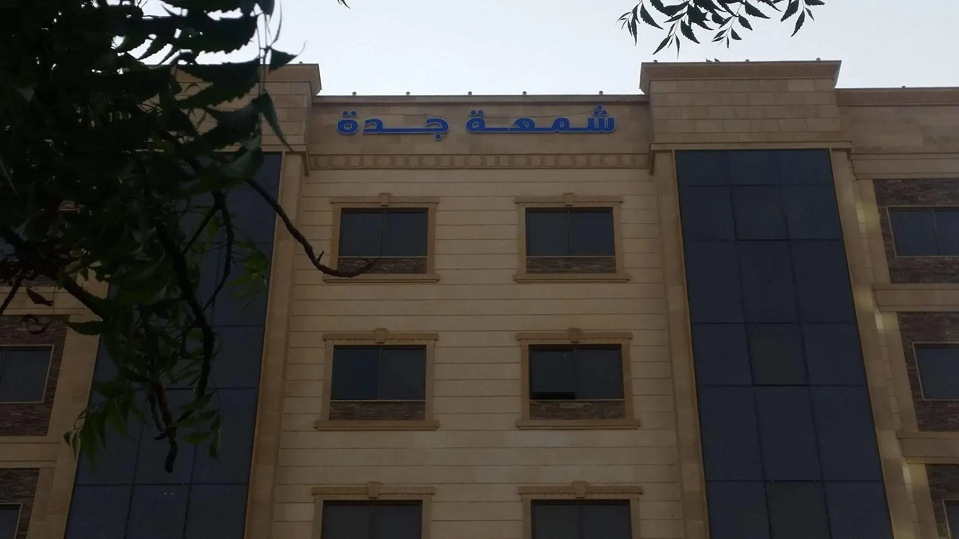 *** فندق شمعة جدة للأجنحة الفندقية المملكة العربية السعودية
